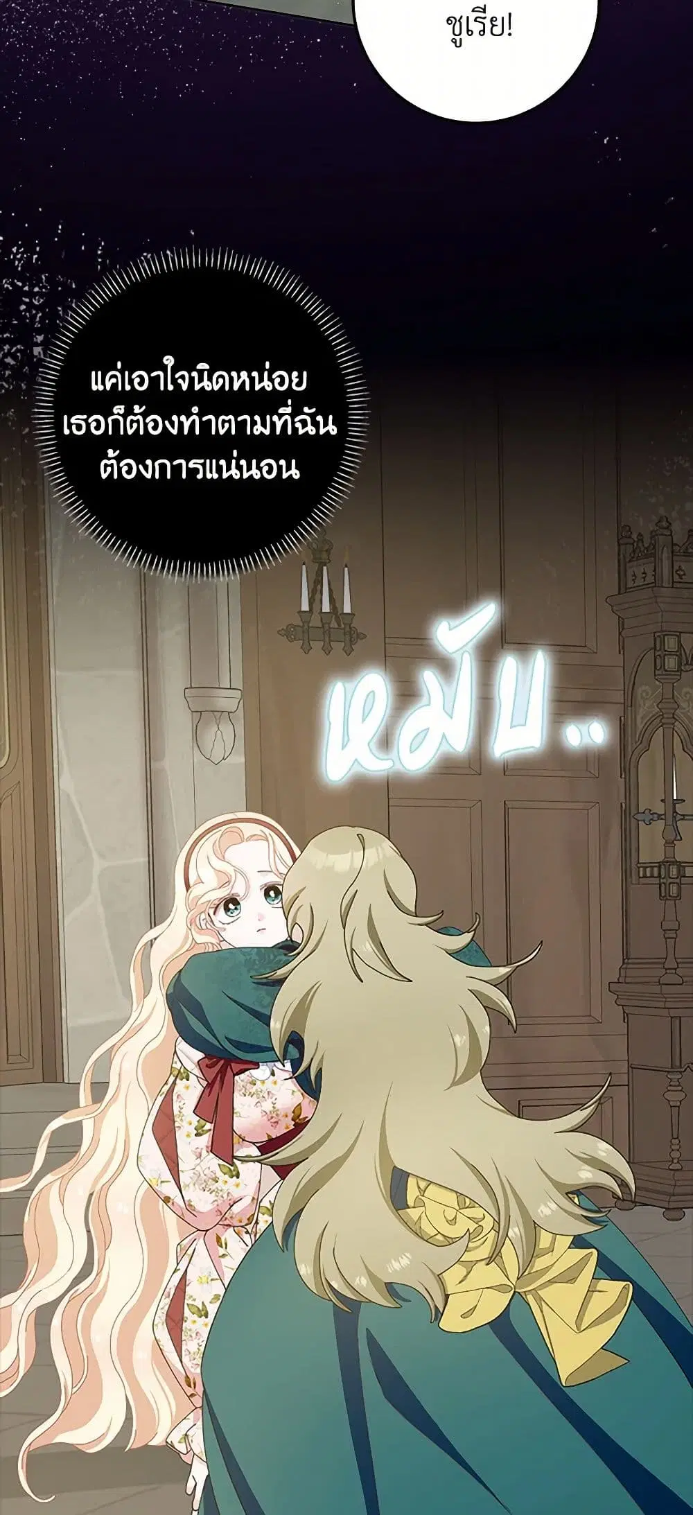 Please Marry Me Again! ตอนที่ 93 — หน้า 5 จาก 39