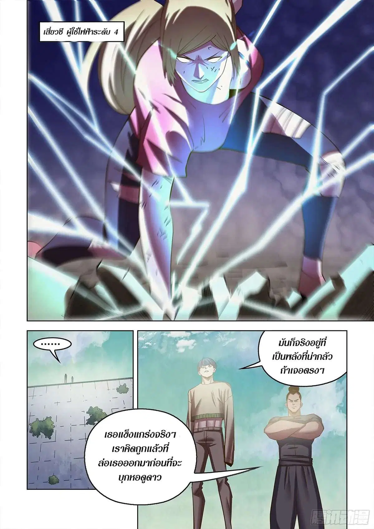 The Last Human ตอนที่ 471 — หน้า 8 จาก 19