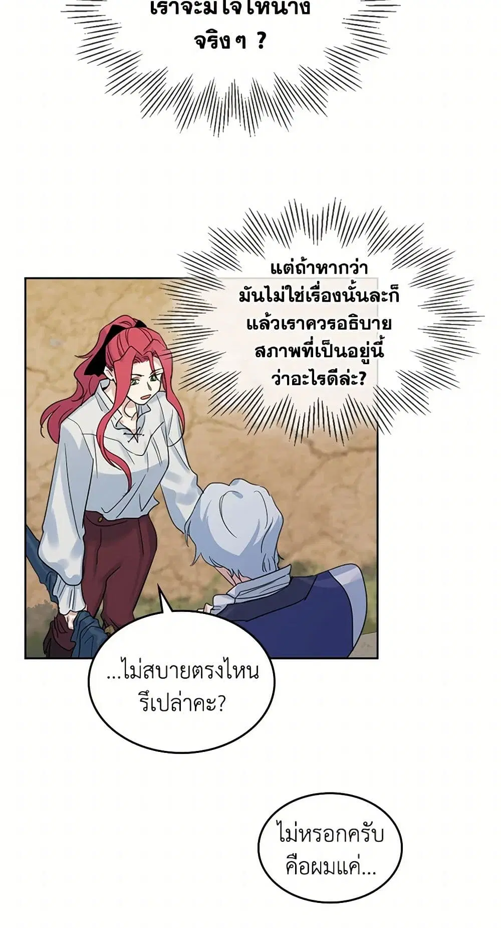 The Lady and the Beast ตอนที่ 41 — หน้า 25 จาก 37