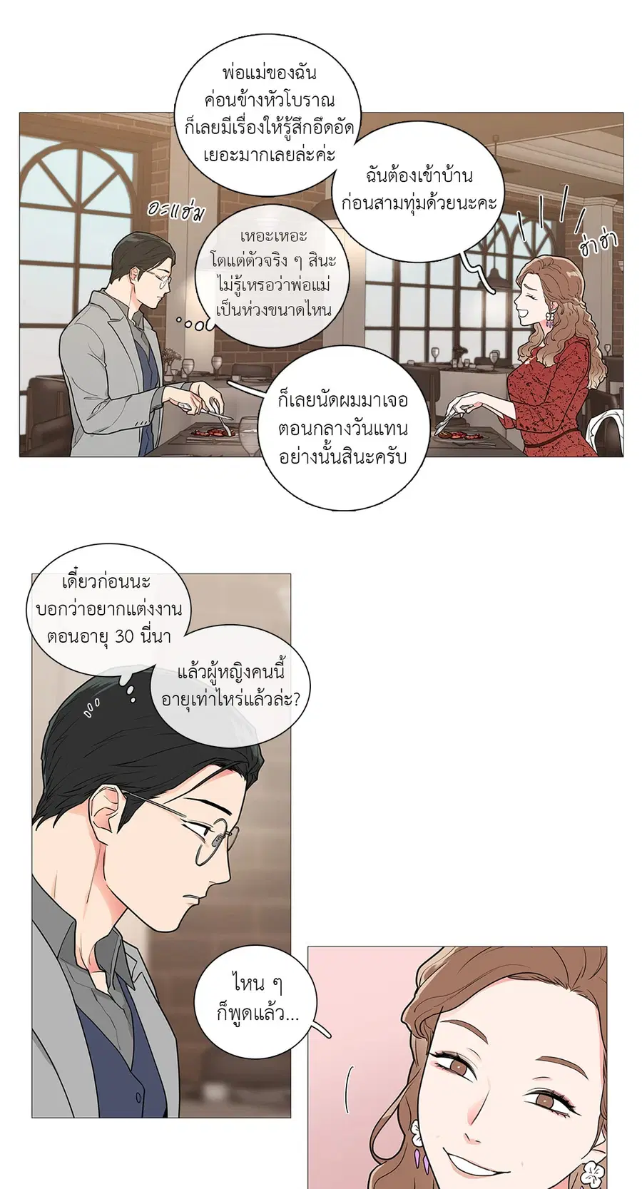 Sadistic Beauty ตอนที่ 45 — หน้า 9 จาก 32