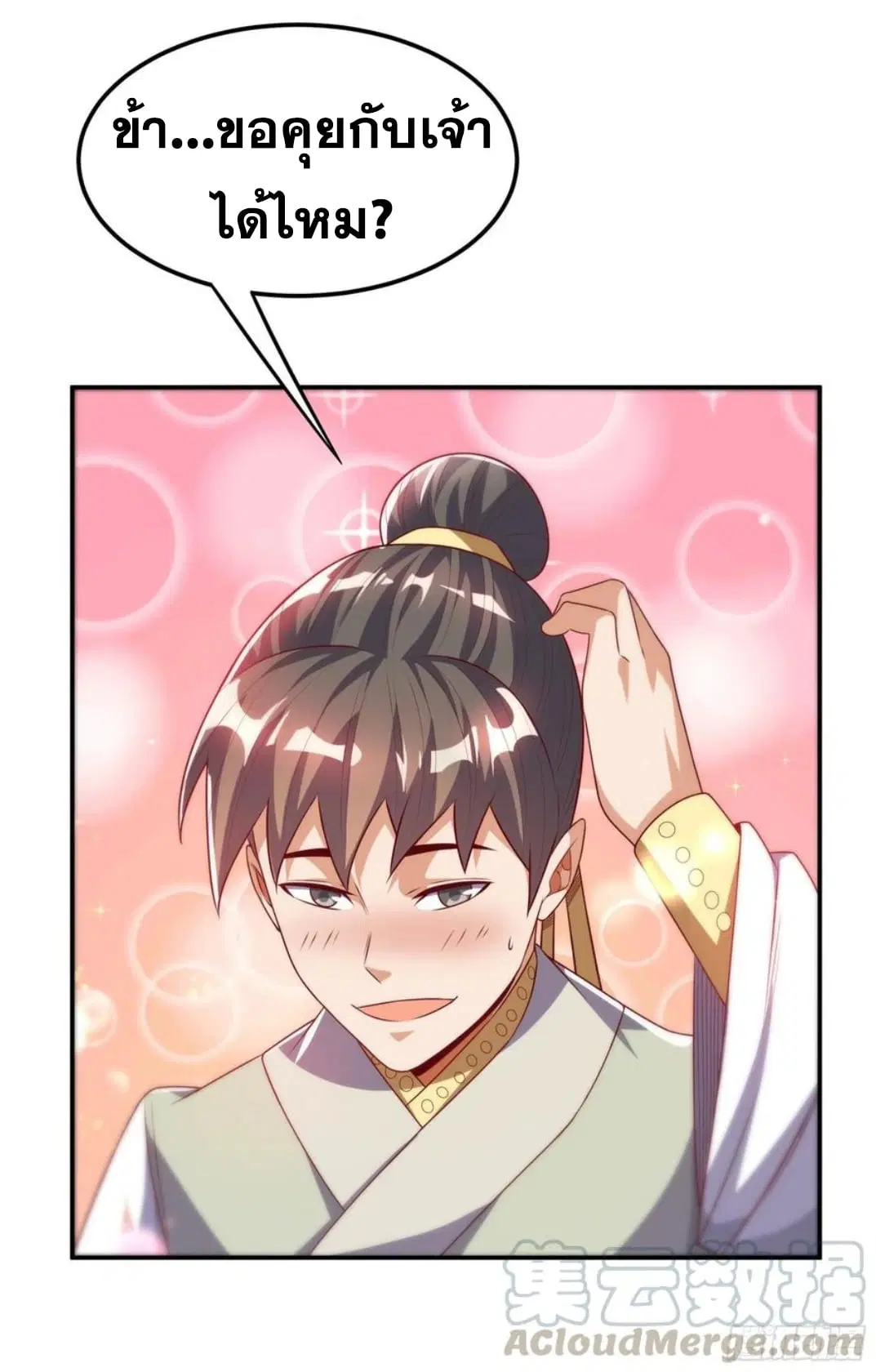 Wu Ni ตอนที่ 167 — หน้า 27 จาก 37
