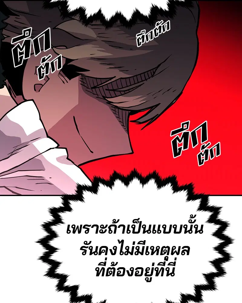 The Player ตอนที่ 9 — หน้า 61 จาก 109