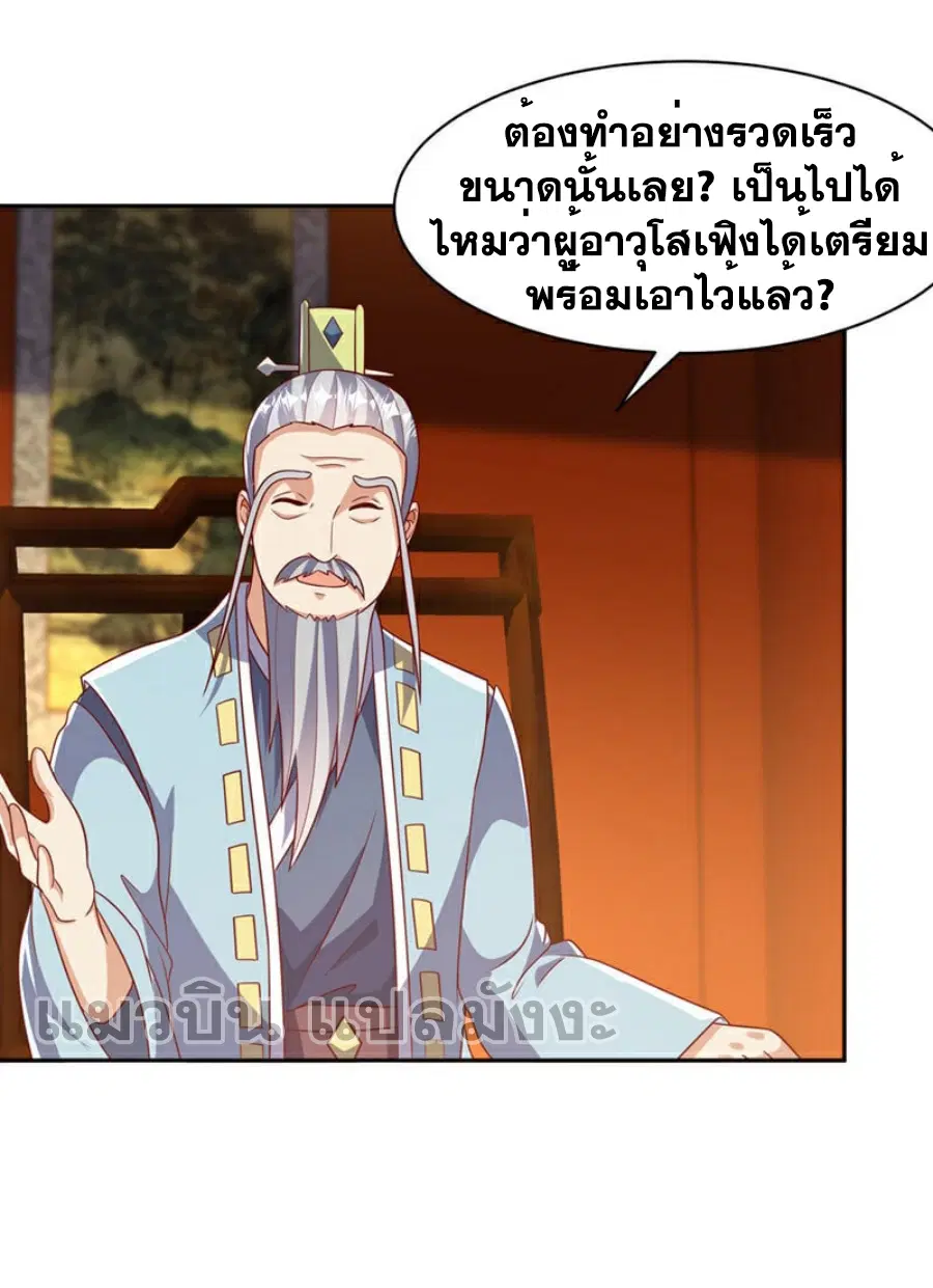 Wu Ni ตอนที่ 406 — หน้า 34 จาก 36