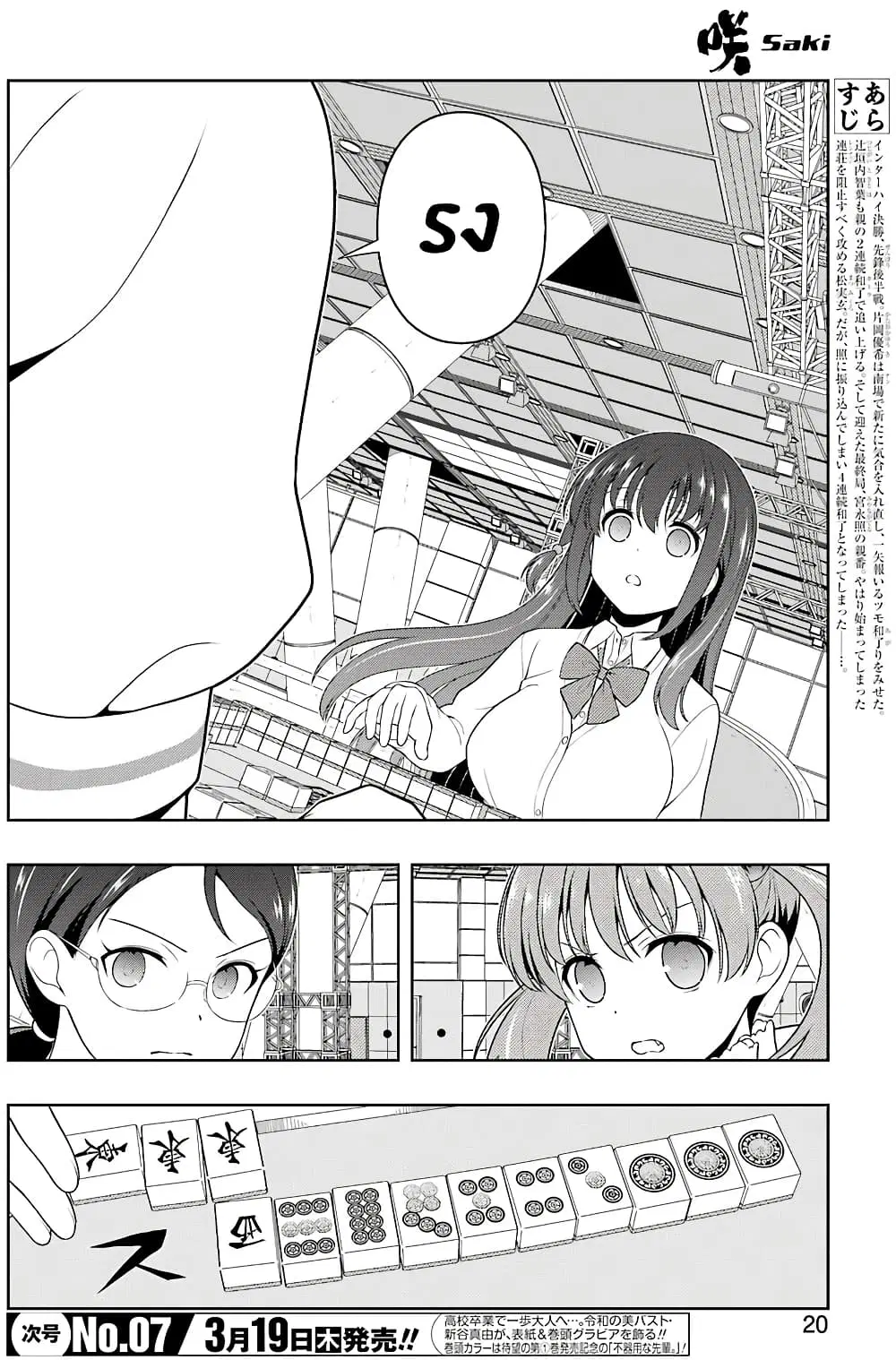 Saki ตอนที่ 213 — หน้า 5 จาก 19