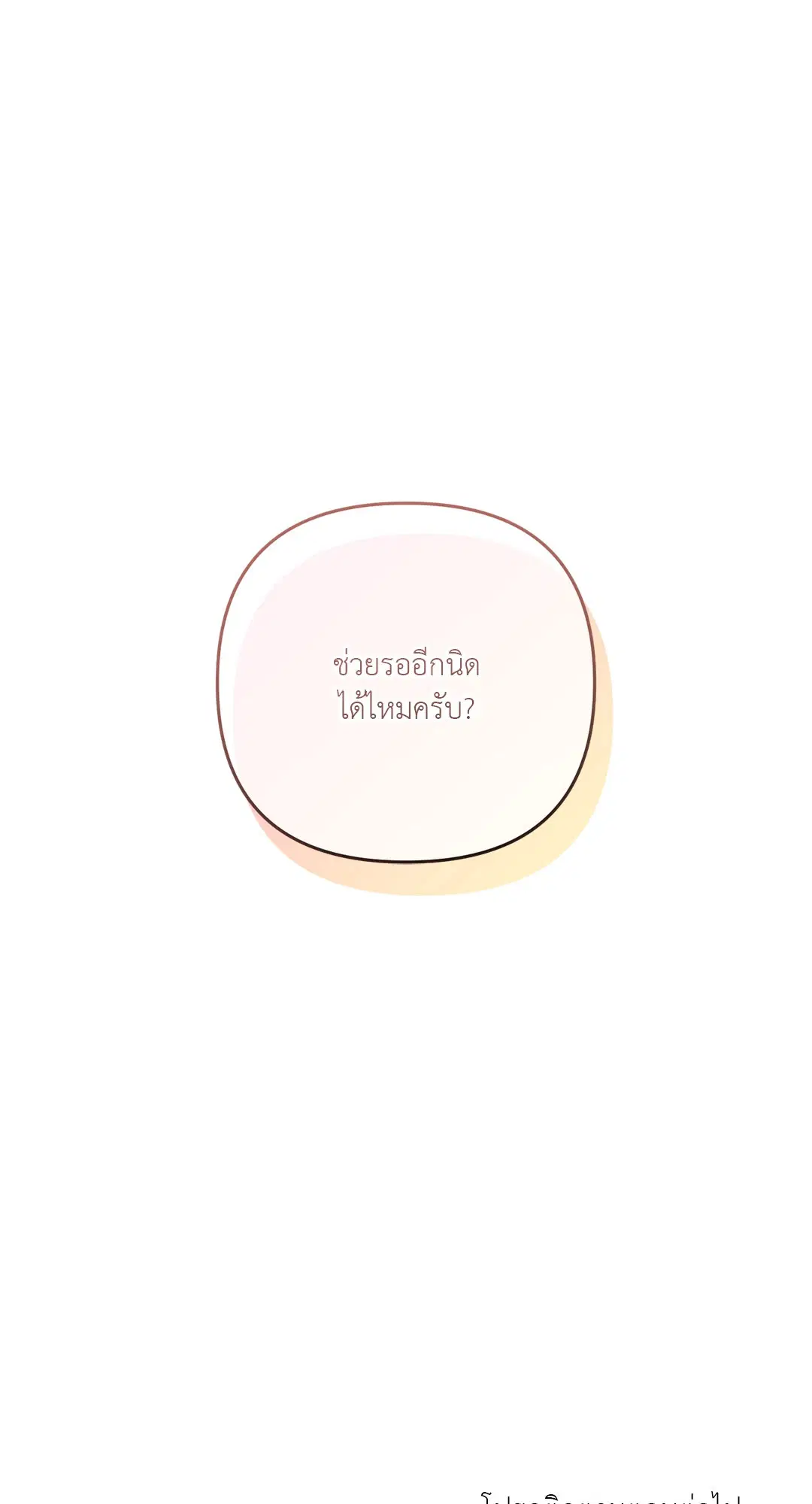 Roses and Champagne ตอนที่ 38.02 — หน้า 68 จาก 69