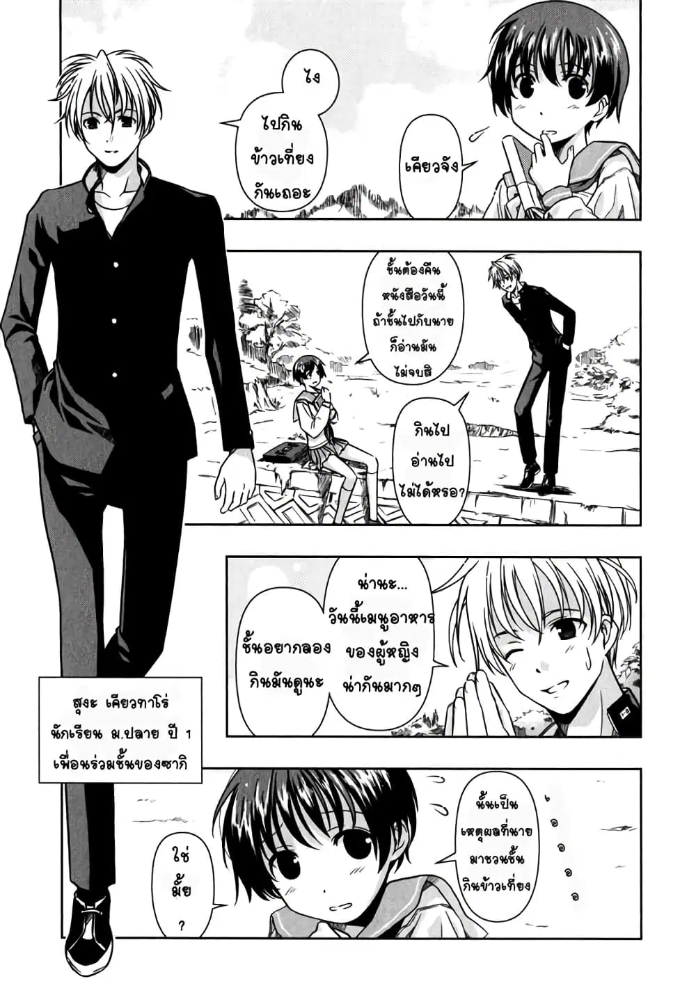 Saki ตอนที่ 0.1 — หน้า 6 จาก 32