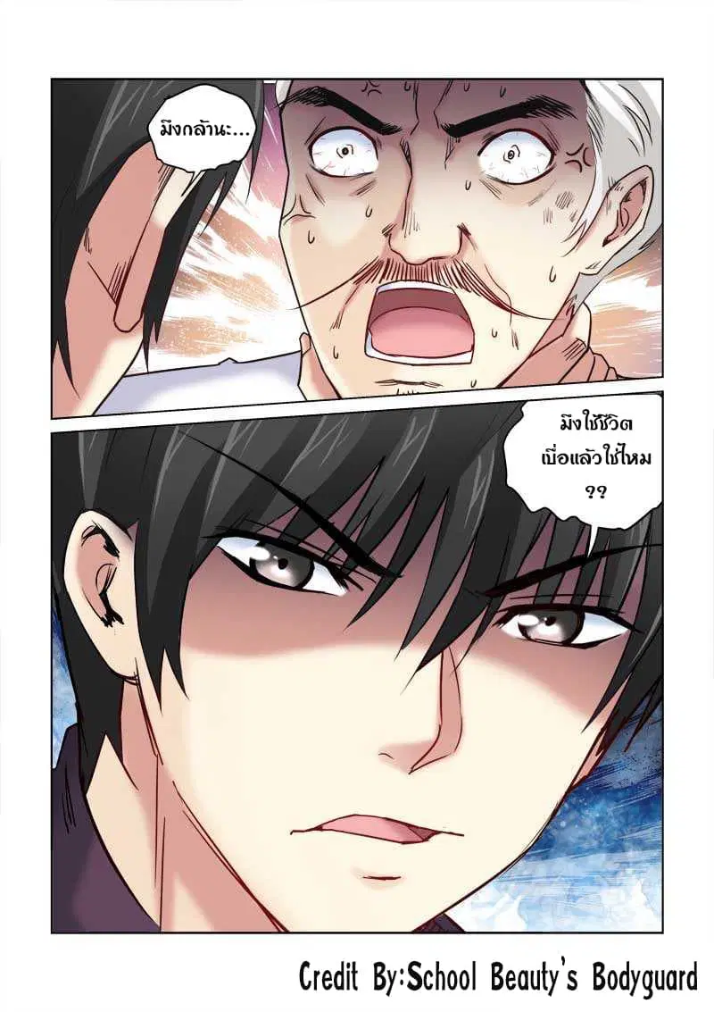 School Beauty’s Bodyguard ตอนที่ 162 — หน้า 8 จาก 8
