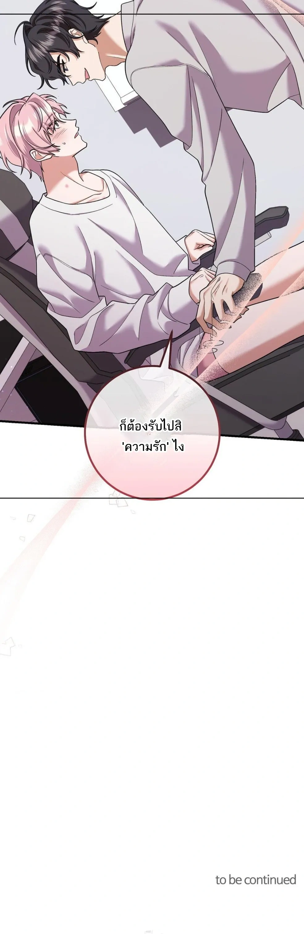 I’m Back… to Get You – ฉันกลับมา..เพื่อได้นาย ตอนที่ 3 — หน้า 28 จาก 28