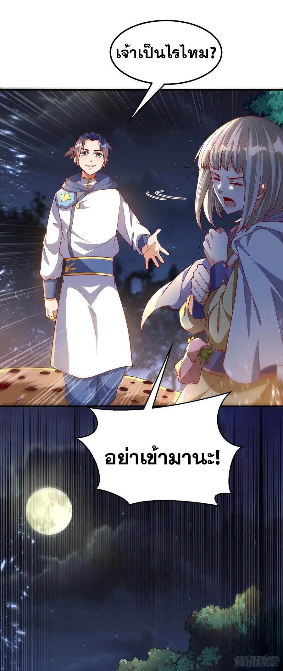 Wu Ni ตอนที่ 104 — หน้า 23 จาก 38