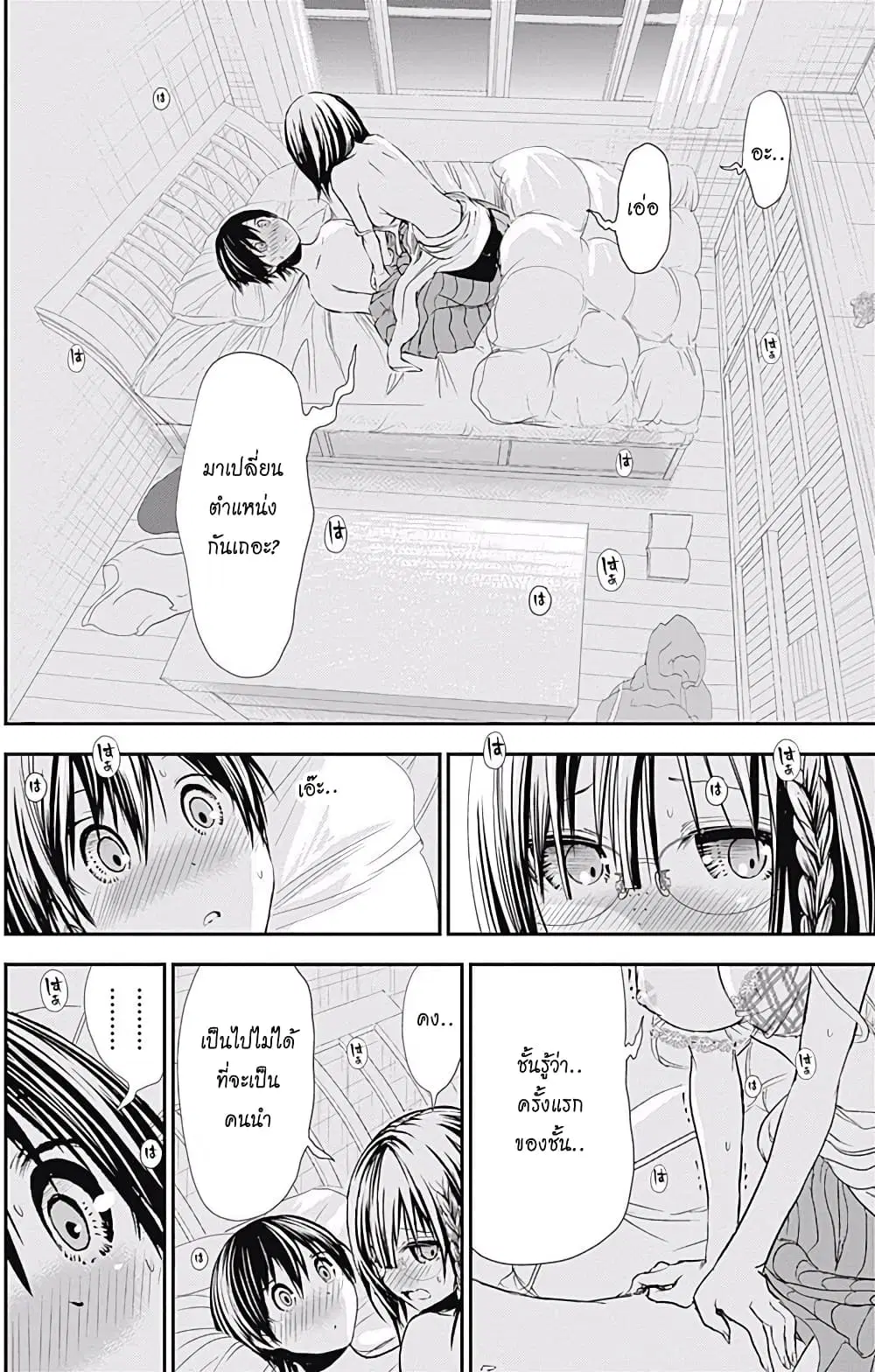 Minamoto-kun Monogatari ตอนที่ 204 — หน้า 2 จาก 9