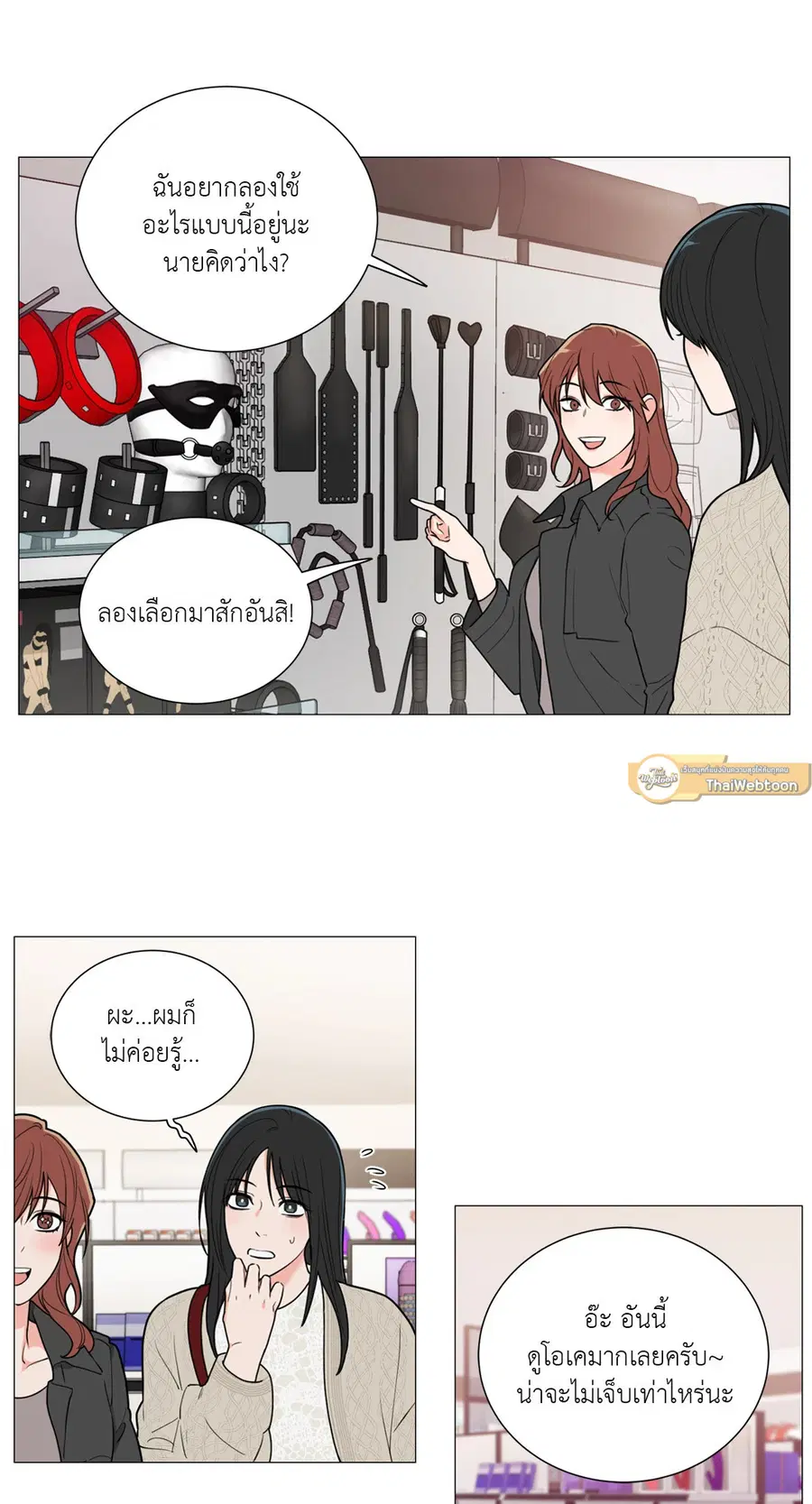 Sadistic Beauty ตอนที่ 89 — หน้า 27 จาก 37