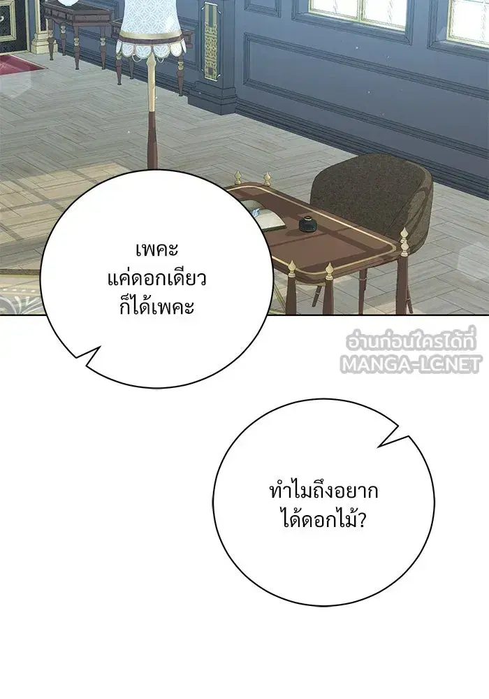 To My Husband’s Mistress ตอนที่ 13 — หน้า 72 จาก 113