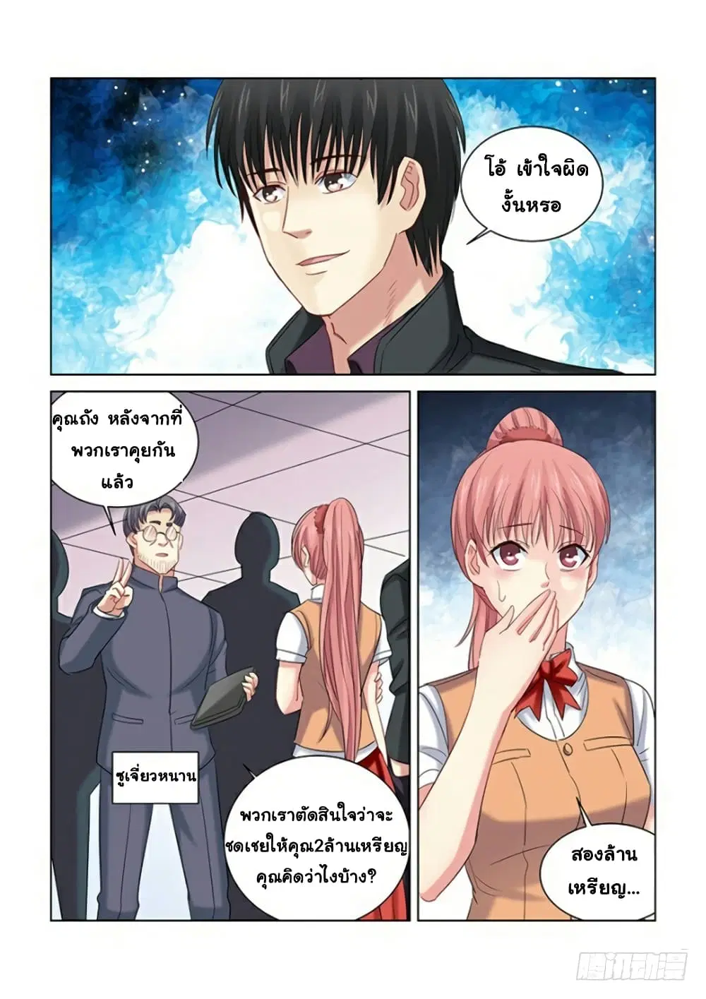 School Beauty’s Bodyguard ตอนที่ 269 — หน้า 5 จาก 10