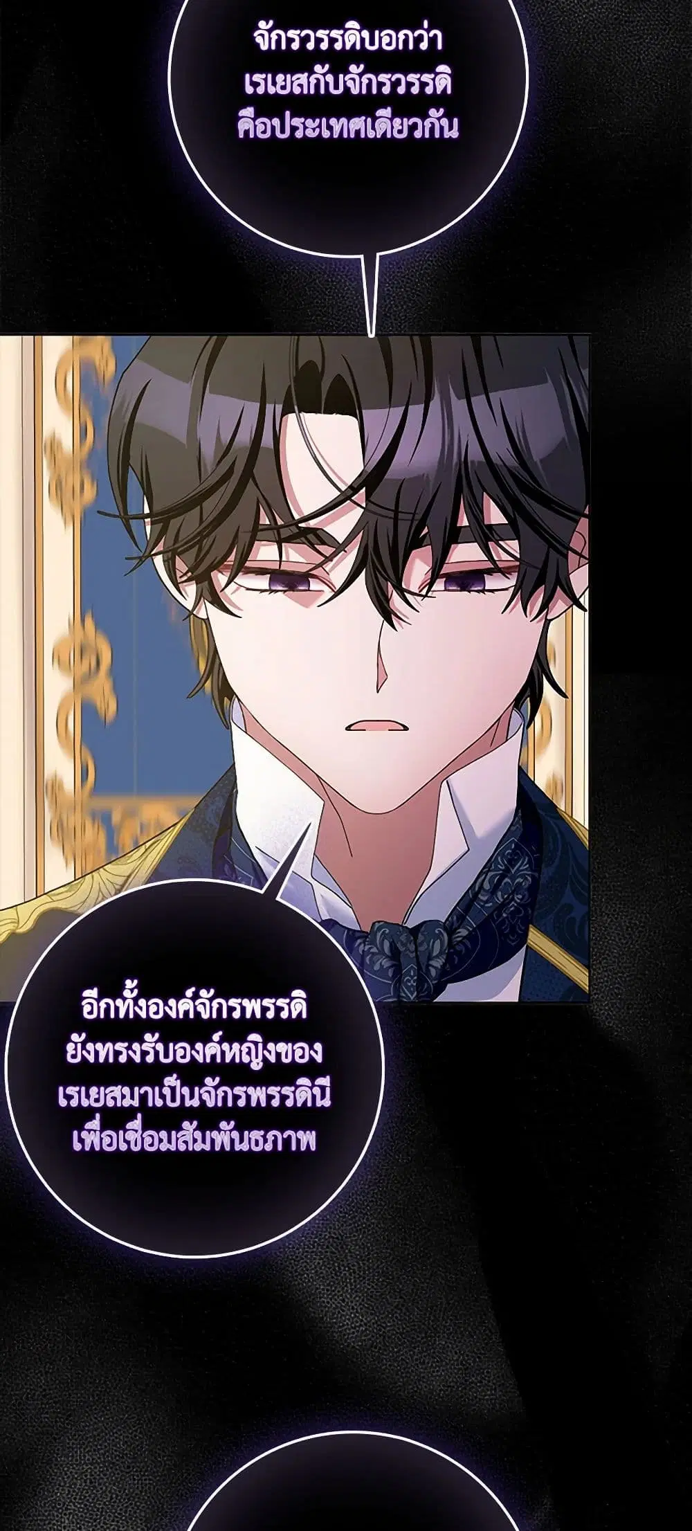 Please Marry Me Again! ตอนที่ 108 — หน้า 33 จาก 43