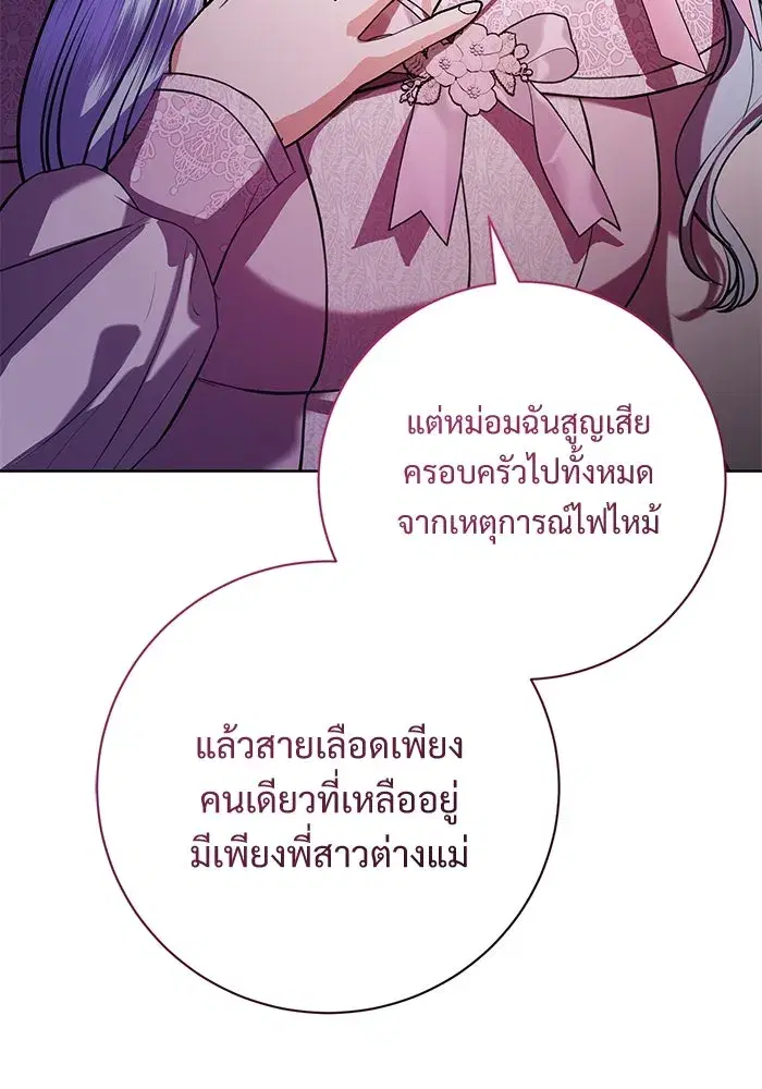 To My Husband’s Mistress ตอนที่ 73 — หน้า 35 จาก 104