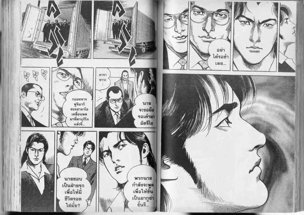 Heat ตอนที่ 19 — หน้า 24 จาก 26