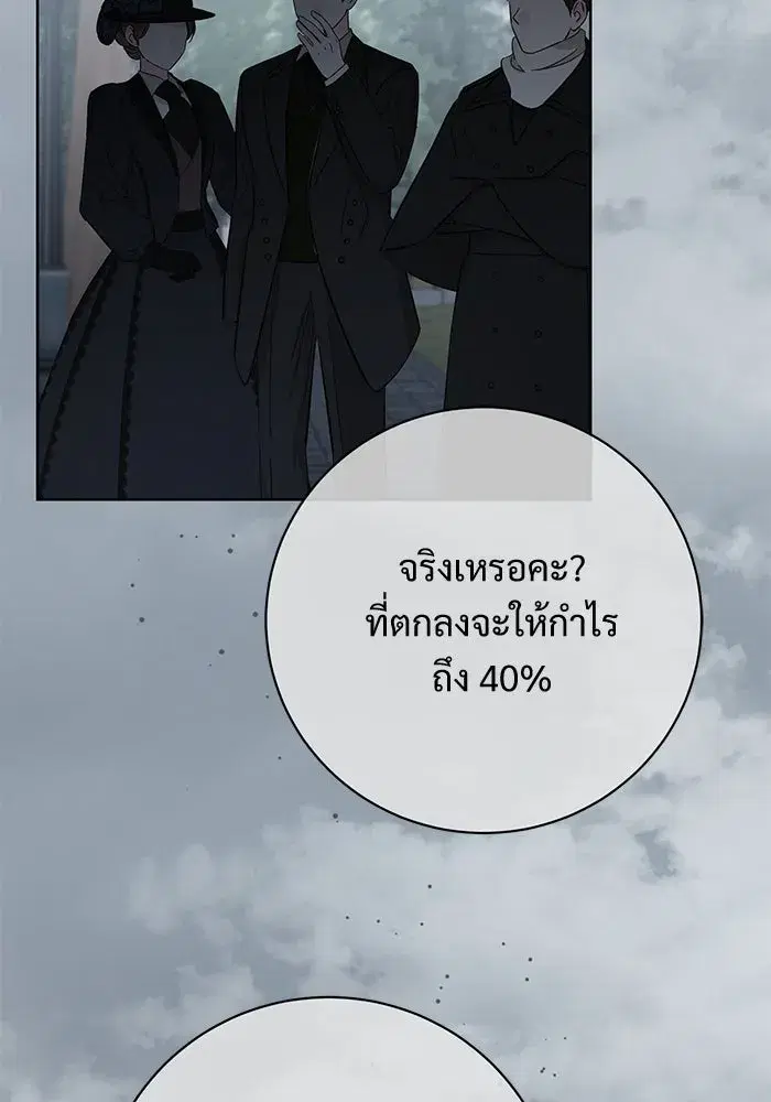 To My Husband’s Mistress ตอนที่ 87 — หน้า 17 จาก 123
