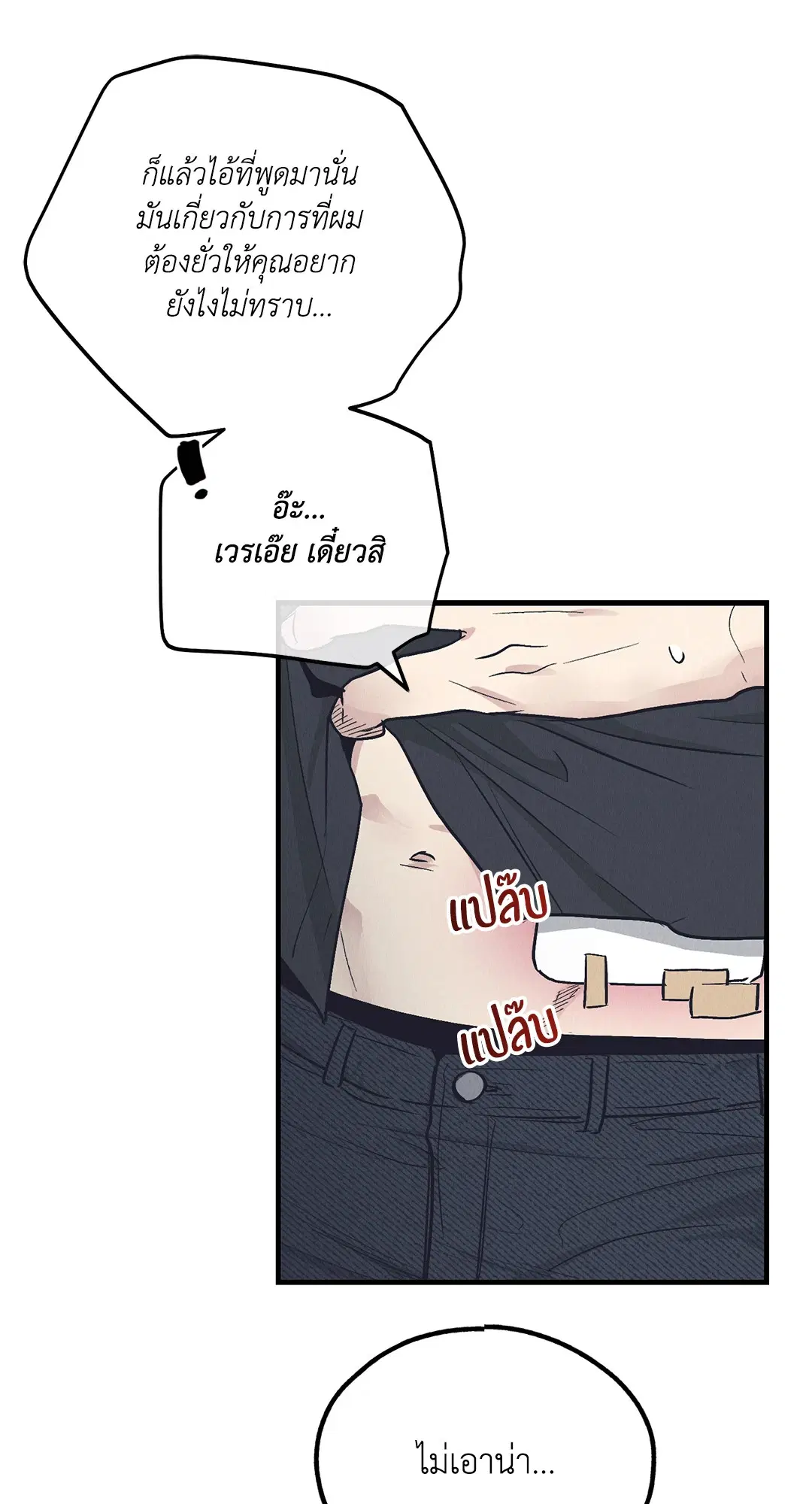 PAYBACK ตอนที่ 95.01 — หน้า 83 จาก 92