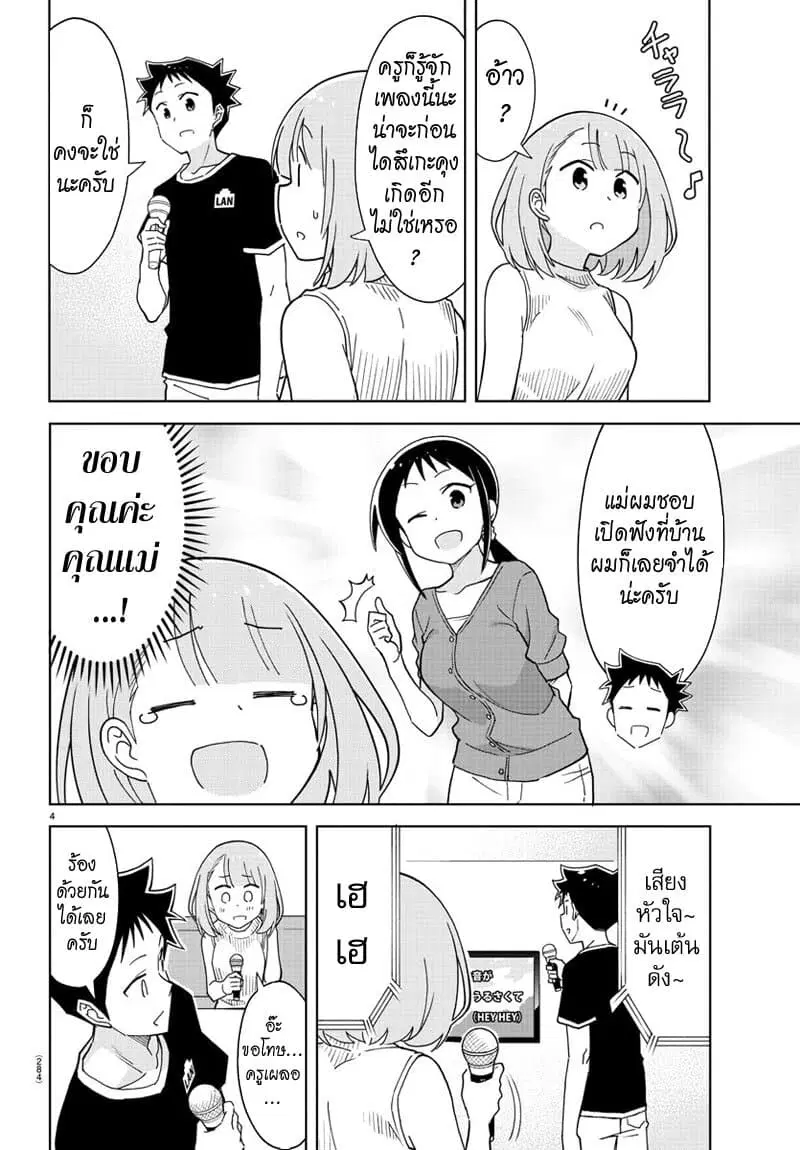 Atsumare! Fushigi Kenkyubu ตอนที่ 183 — หน้า 4 จาก 8