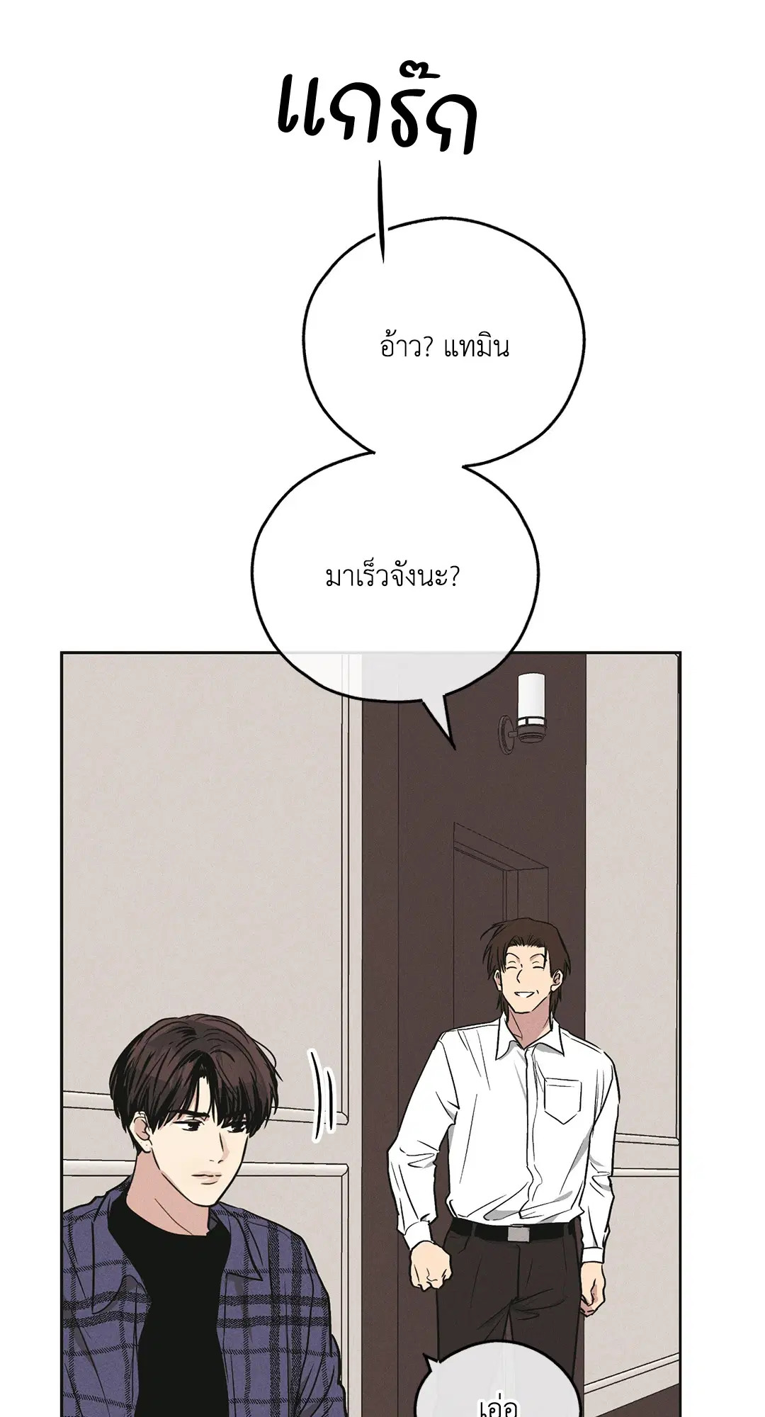 PAYBACK ตอนที่ 32 — หน้า 33 จาก 85