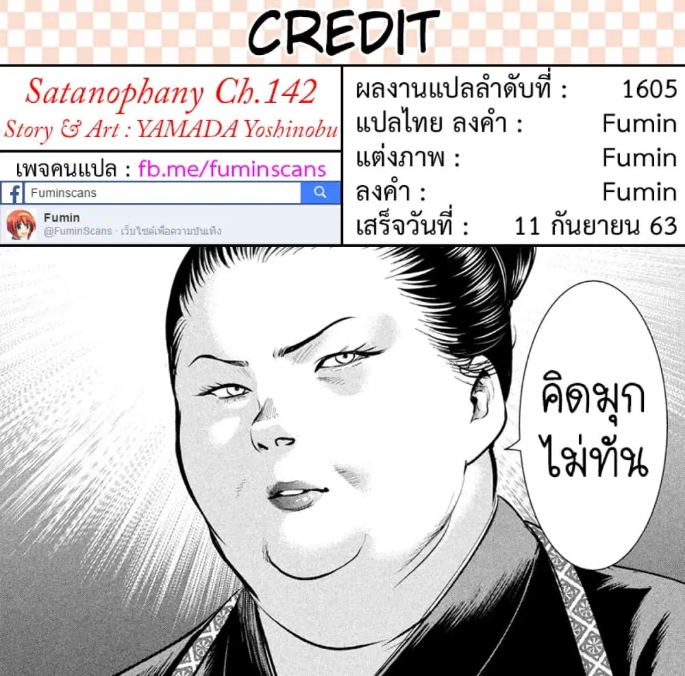 Satanophany ตอนที่ 142 — หน้า 22 จาก 22