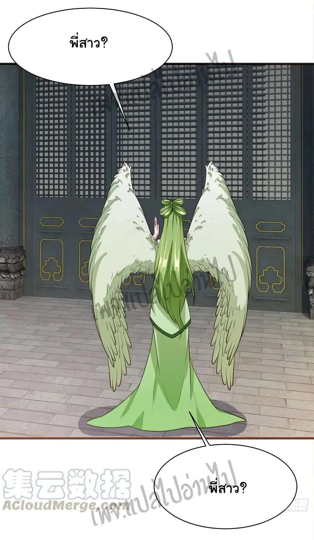 Super Harem Card ตอนที่ 109 — หน้า 24 จาก 29
