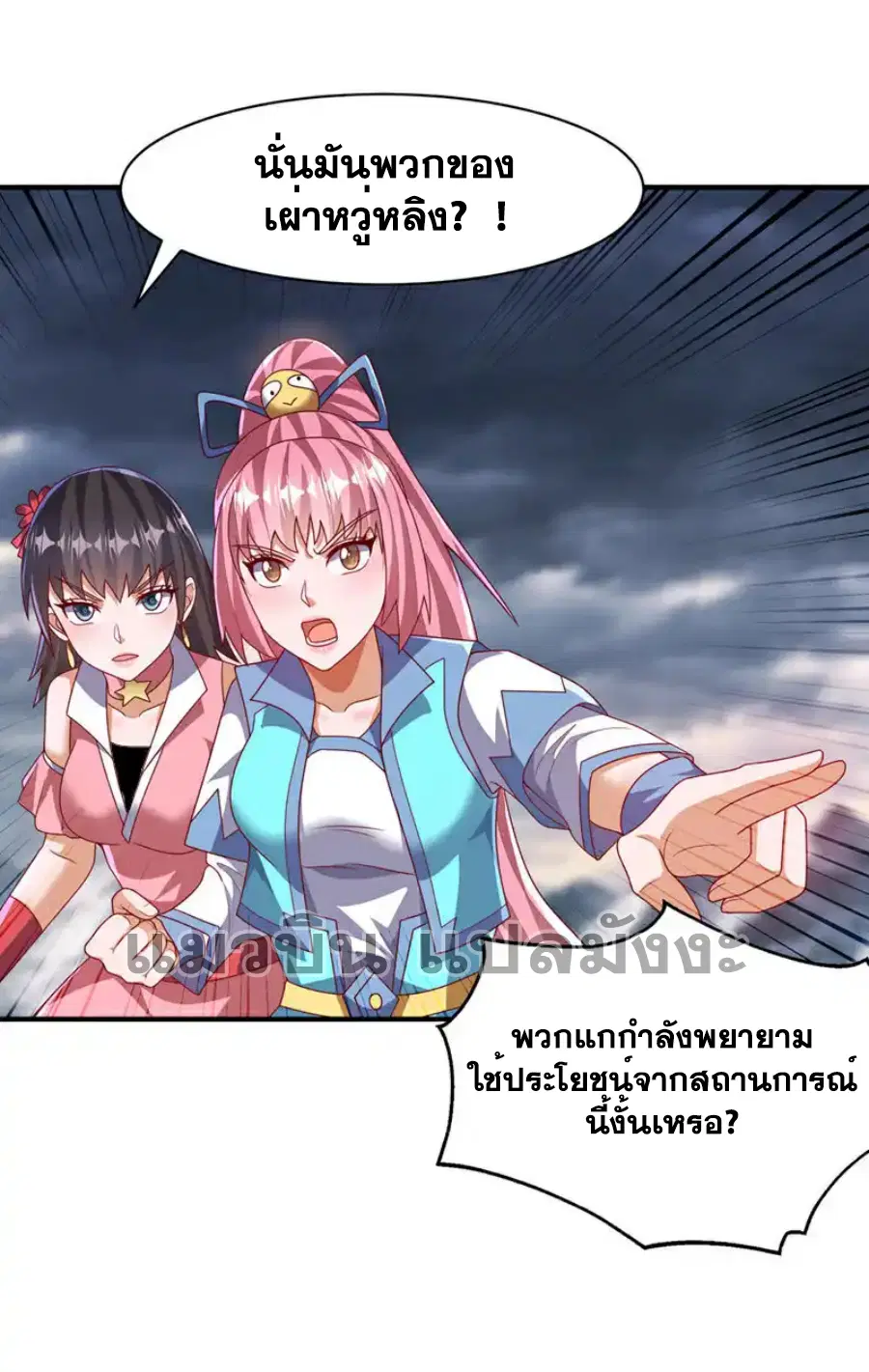 Wu Ni ตอนที่ 479 — หน้า 6 จาก 33