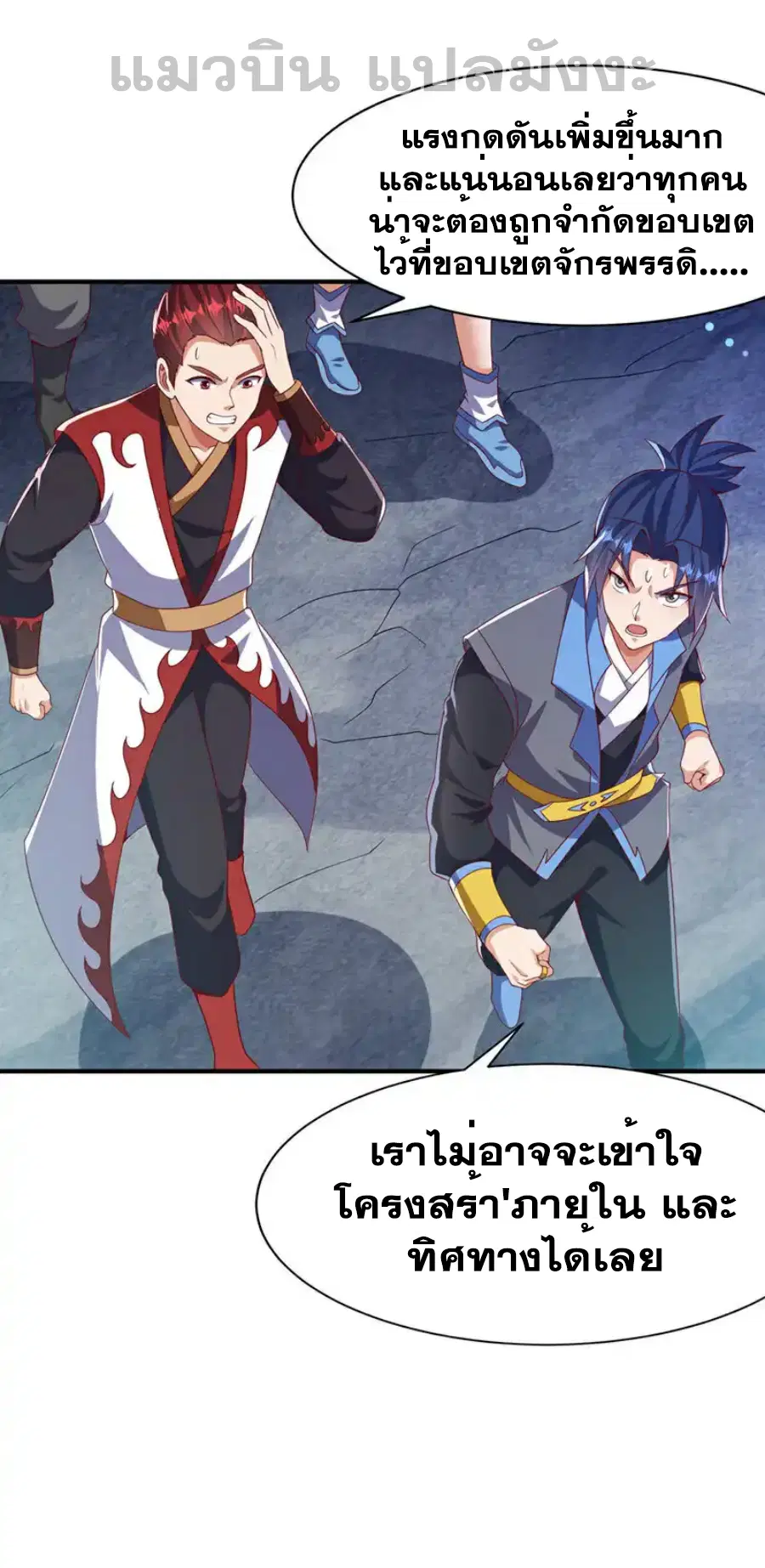 Wu Ni ตอนที่ 461 — หน้า 5 จาก 38