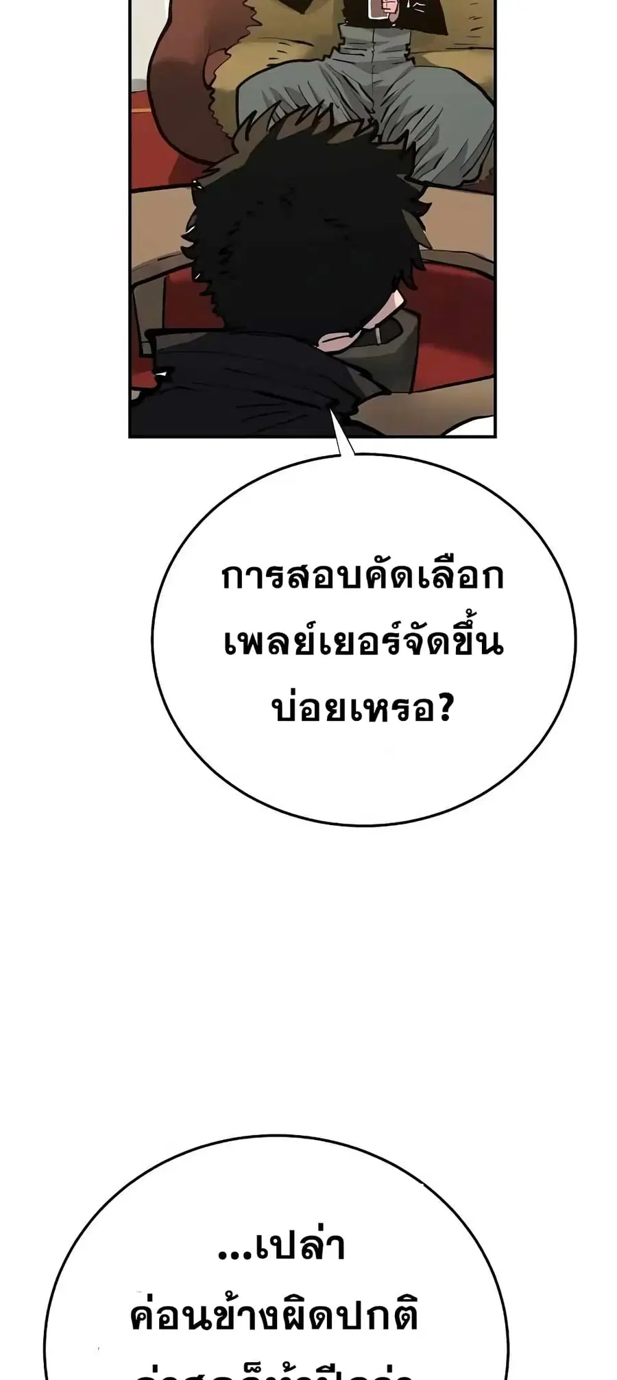 The Player ตอนที่ 114 — หน้า 7 จาก 80