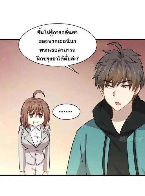Immortal Swordsman in the Reverse World ตอนที่ 131 — หน้า 22 จาก 46