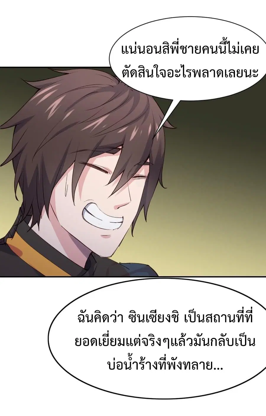 Super Harem Card ตอนที่ 9 — หน้า 20 จาก 52