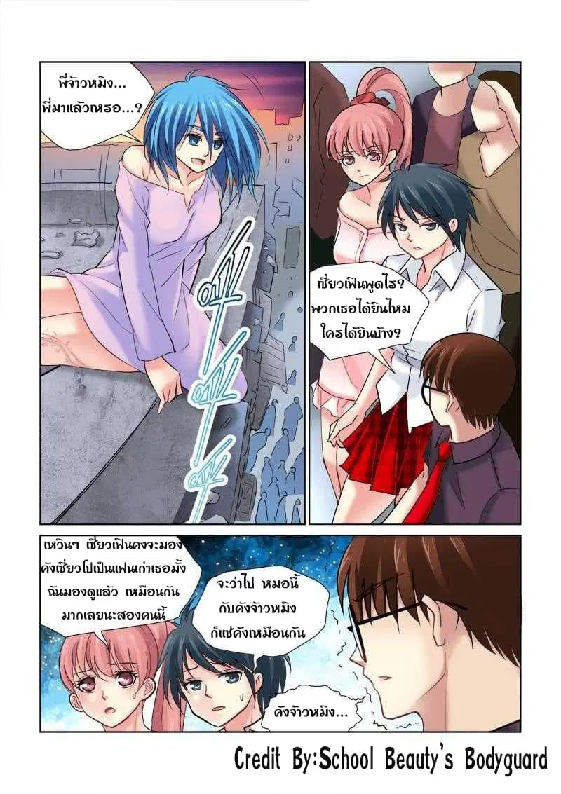 School Beauty’s Bodyguard ตอนที่ 93 — หน้า 5 จาก 8