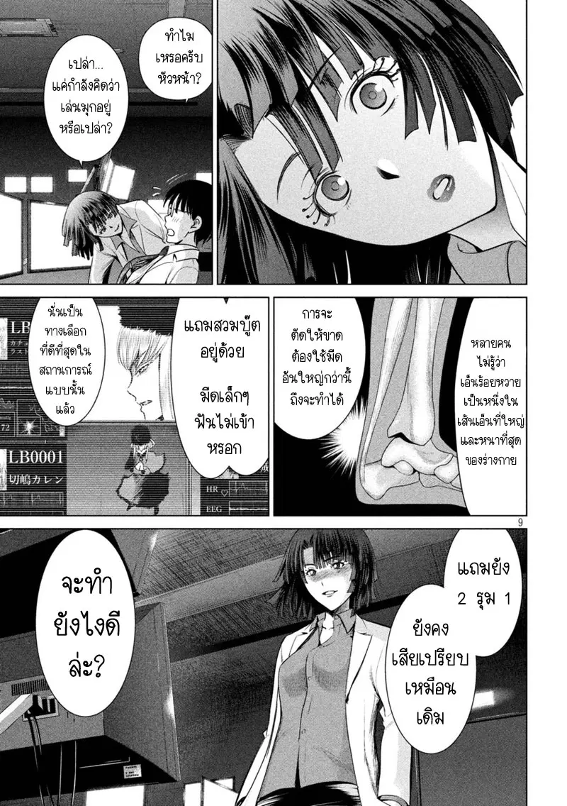 Satanophany ตอนที่ 13 — หน้า 9 จาก 21