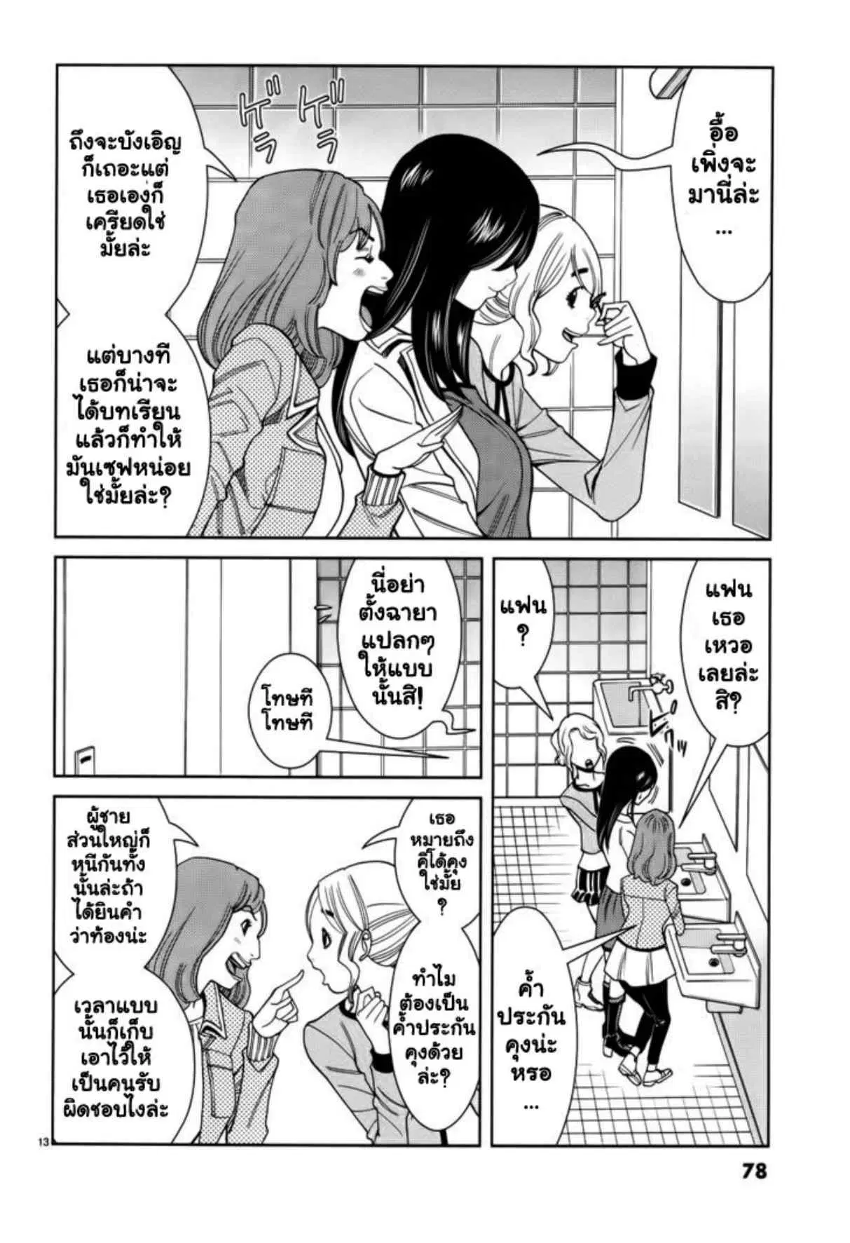 Nozoki Ana ตอนที่ 40 — หน้า 14 จาก 21