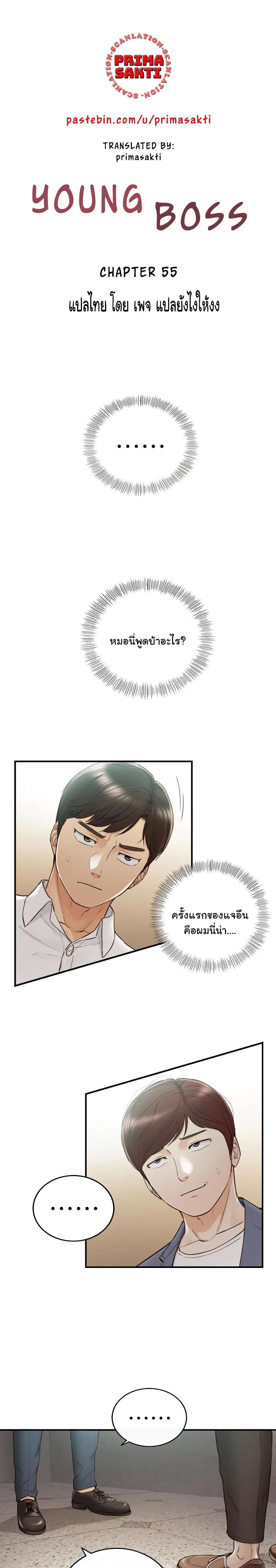 Young Boss ตอนที่ 55 — หน้า 4 จาก 23