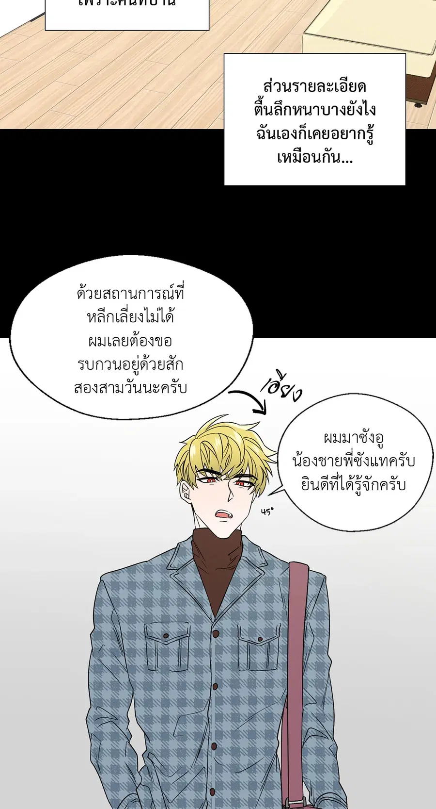 A Man of Virtue ตอนที่ 59 — หน้า 5 จาก 55