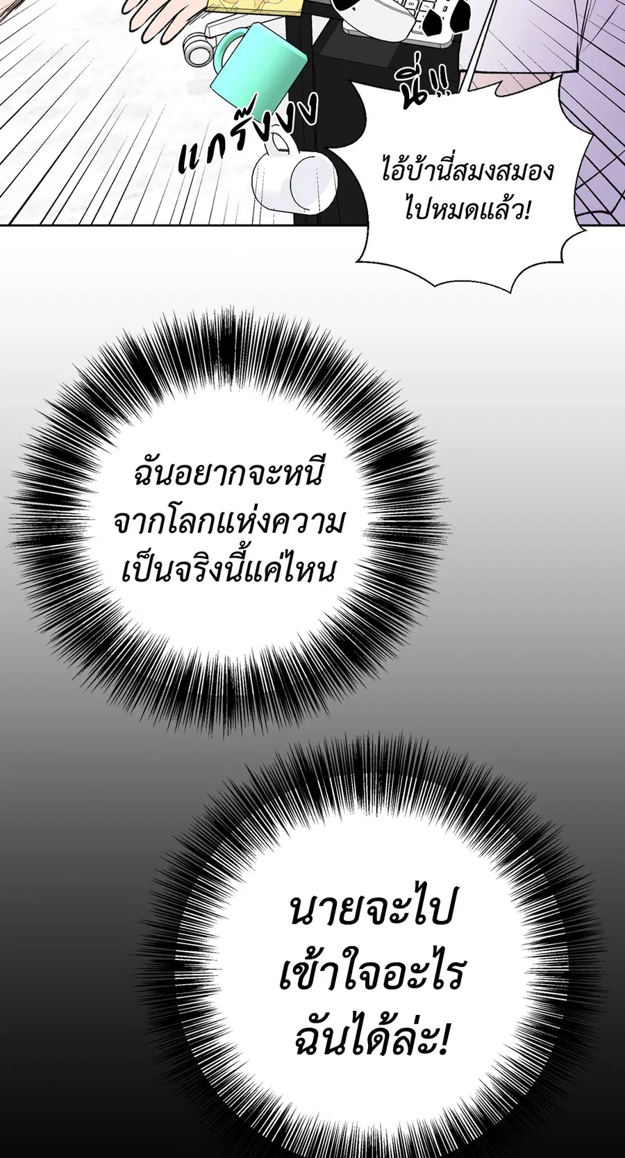 A Man of Virtue ตอนที่ 73 — หน้า 26 จาก 55