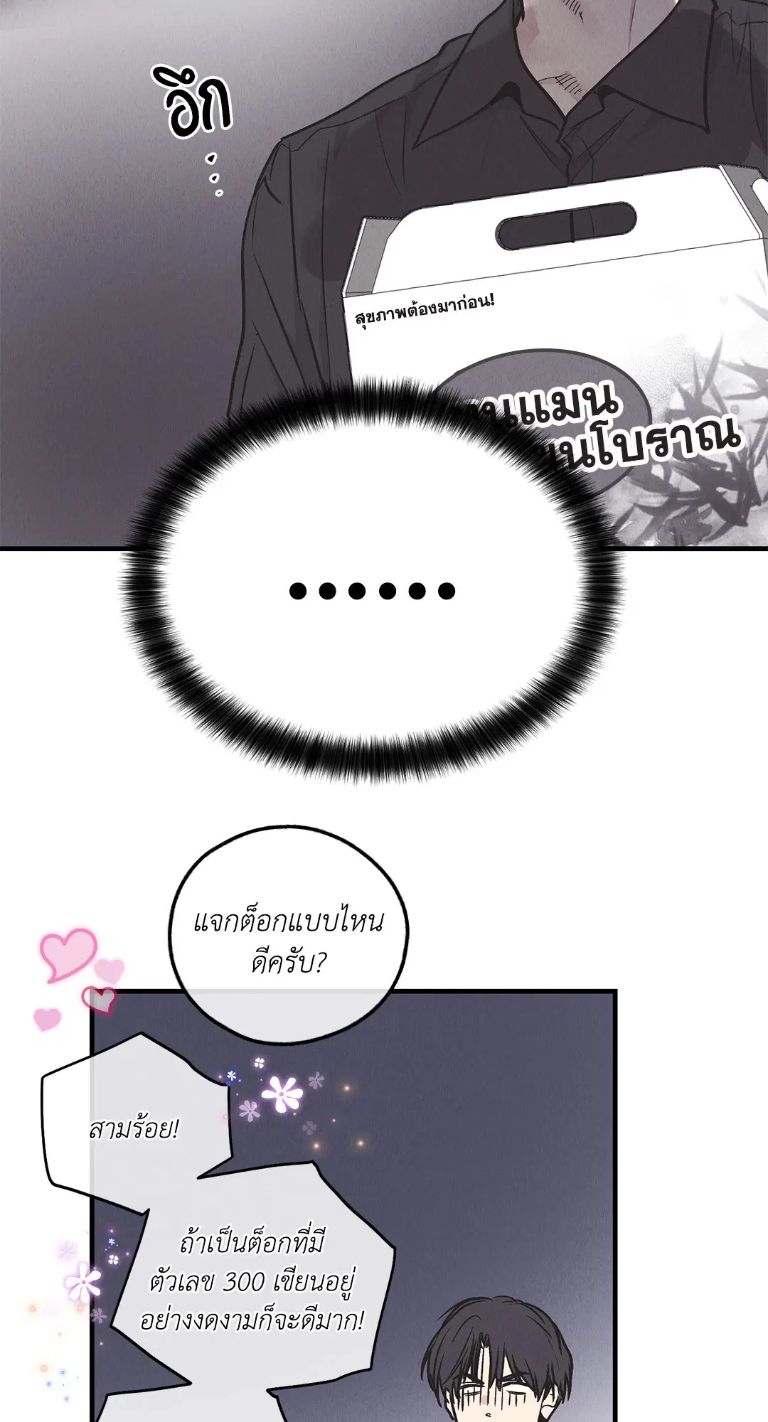 PAYBACK ตอนที่ 82 — หน้า 84 จาก 87