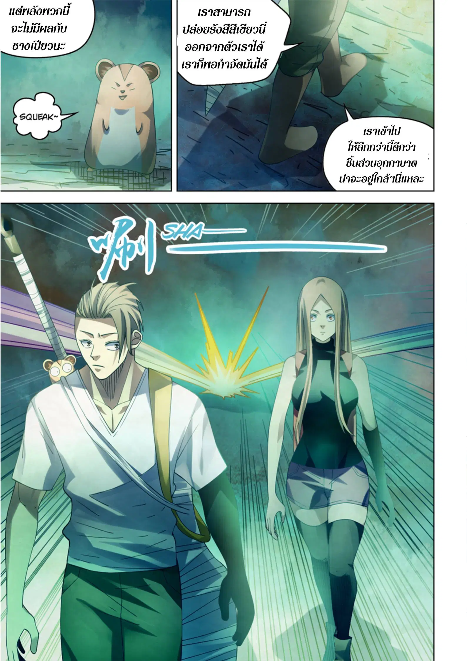 The Last Human ตอนที่ 393 — หน้า 12 จาก 16