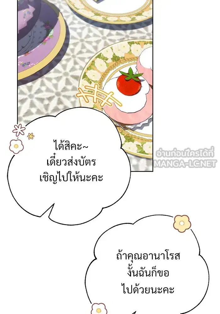To My Husband’s Mistress ตอนที่ 50 — หน้า 78 จาก 128