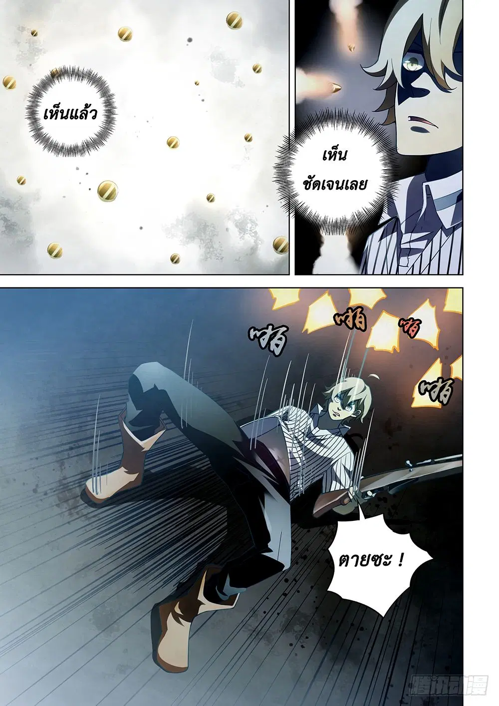The Last Human ตอนที่ 63 — หน้า 8 จาก 13