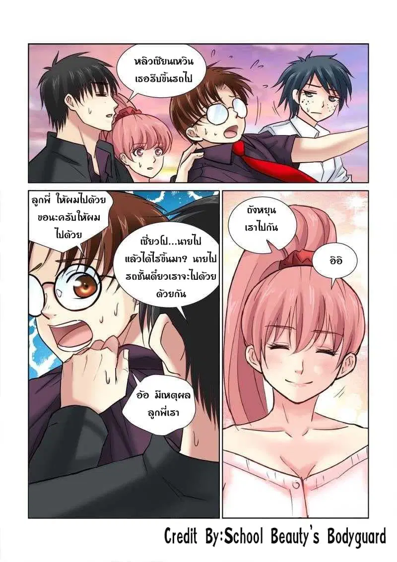School Beauty’s Bodyguard ตอนที่ 94 — หน้า 7 จาก 8