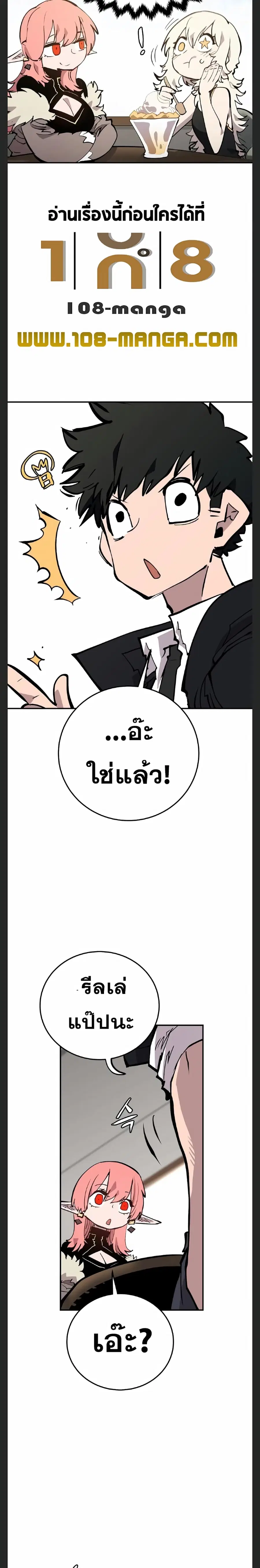 The Player ตอนที่ 111 — หน้า 28 จาก 30