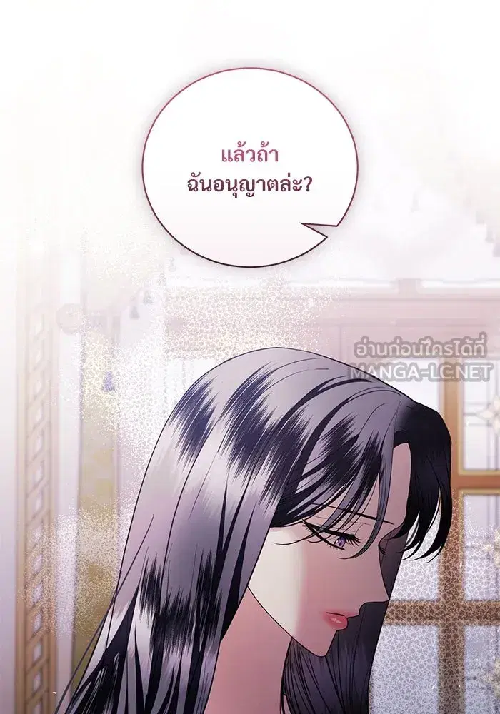 To My Husband’s Mistress ตอนที่ 38 — หน้า 66 จาก 108
