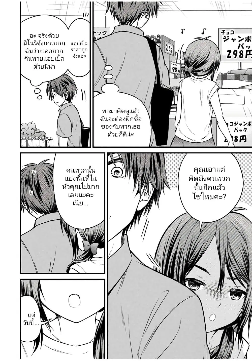 Ojousama no Shimobe ตอนที่ 73 — หน้า 12 จาก 15