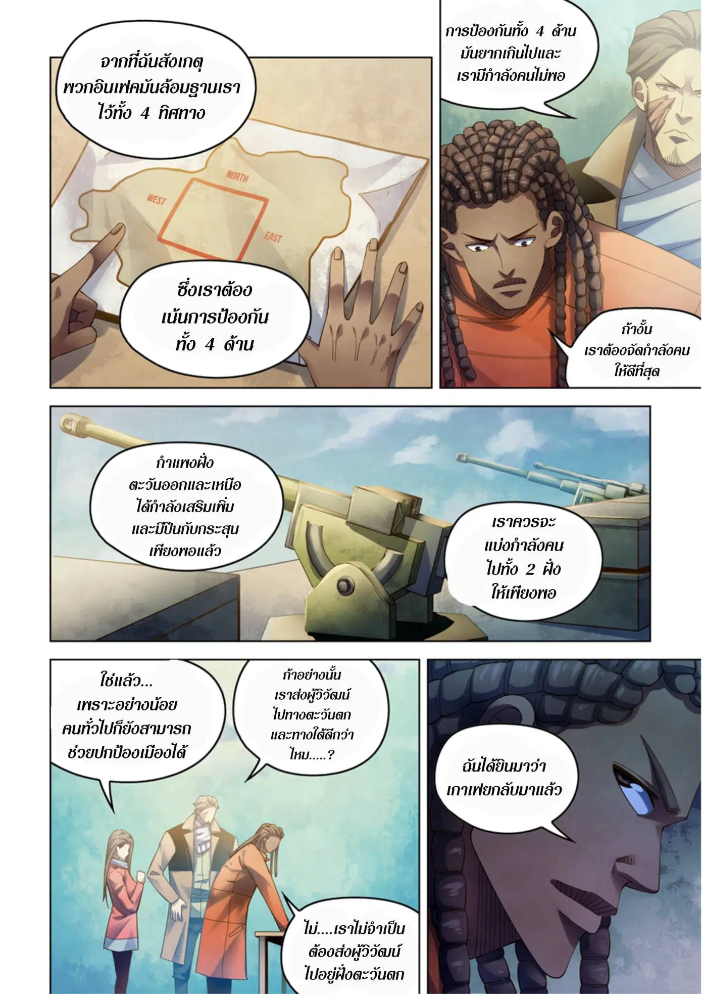 The Last Human ตอนที่ 326.33 — หน้า 39 จาก 81