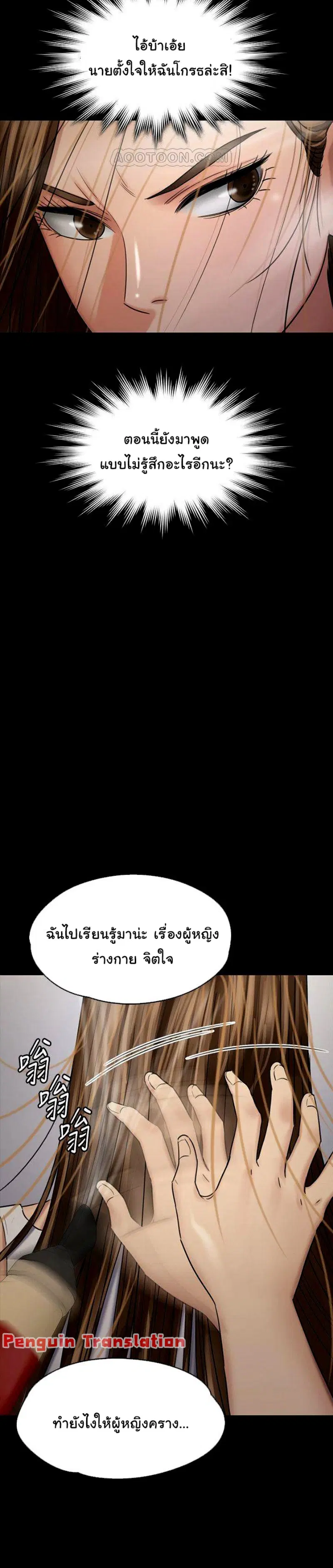 Queen Bee ตอนที่ 115 — หน้า 32 จาก 35