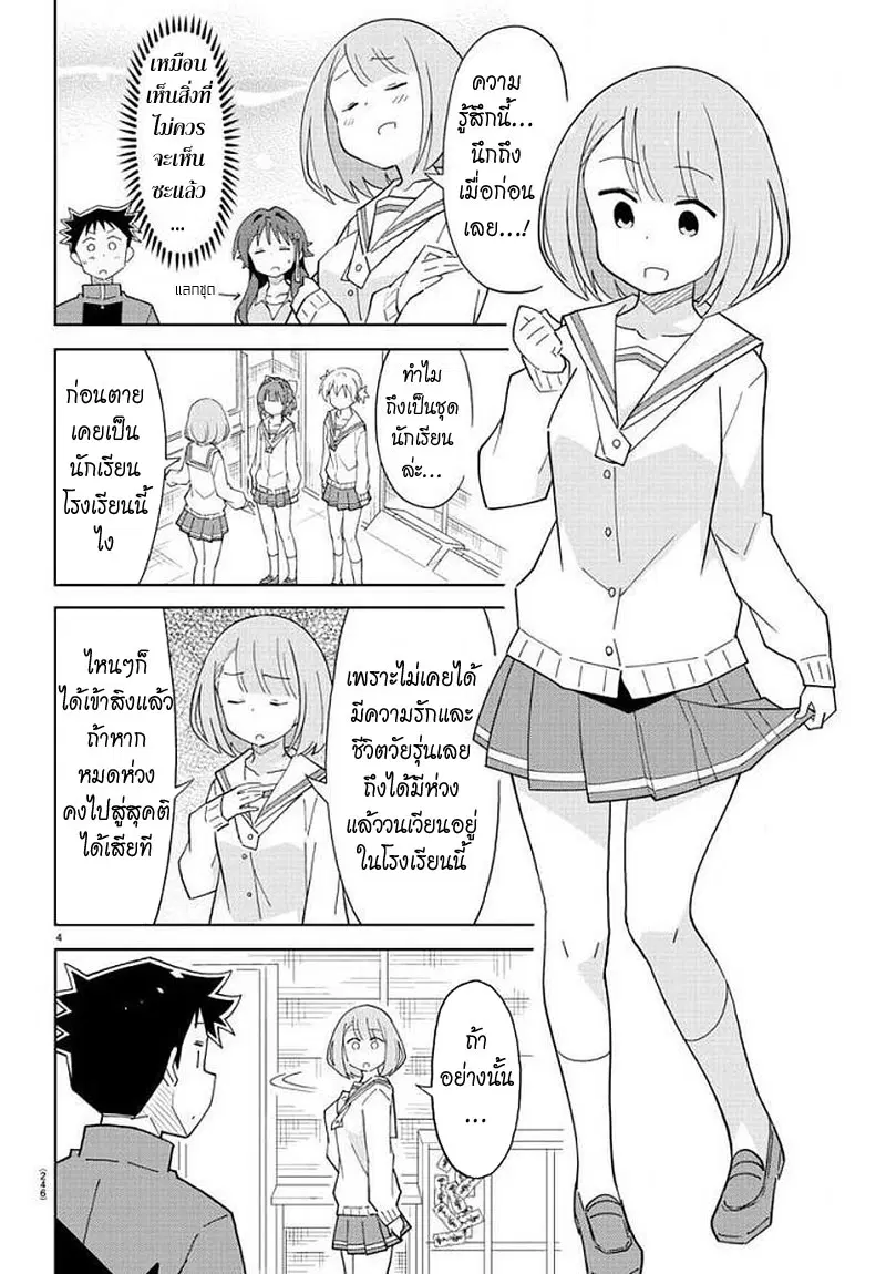 Atsumare! Fushigi Kenkyubu ตอนที่ 72 — หน้า 4 จาก 8