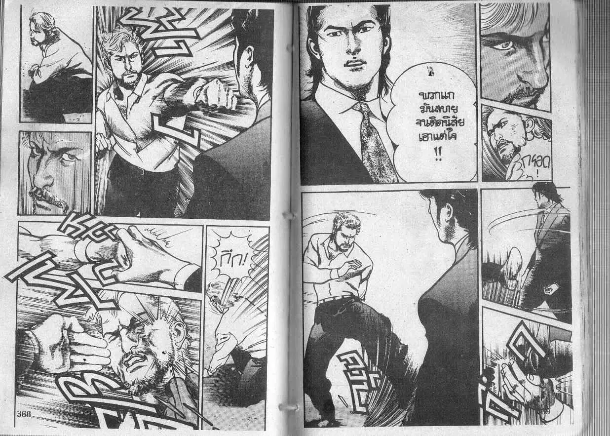 Heat ตอนที่ 117 — หน้า 3 จาก 13