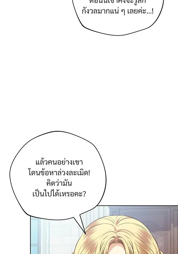 To My Husband’s Mistress ตอนที่ 44 — หน้า 28 จาก 117